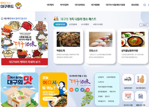 대구시, ‘맛 지도’ 담은 대구푸드 누리집 운영