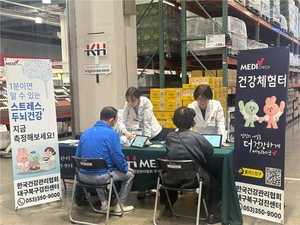 건협경북, 코스트코 비즈니스엑스포서 뇌파검사 캠페인 진행