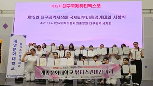 계명문화대, 국제피부미용경기대회서 ‘3년 연속 대상’…전원 입상 성과