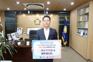 [경북정치] 강영구 예천군의회 의장, 인구문제 인식개선 릴레이 캠페인 동참