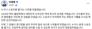 이재명 “누구나 스포츠 즐기는 나라 만들겠다”