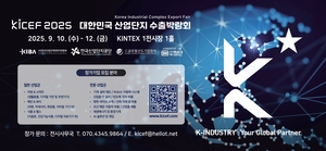 산단공, ‘제1회 대한민국 산업단지 수출 박람회’ 참가기업 모집