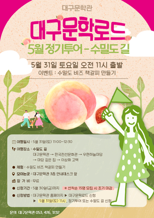 이상화의 시로 걷는 시간…31일 대구문학로드 정기투어