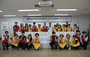 HS화성, 대구적십자와 ‘든든도시락’ 나눔 봉사 진행