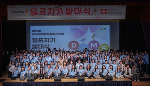 제19회 DIMF 자원활동가 ‘딤프지기’ 발대식 열려
