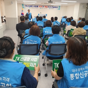 신공항 대구시민추진단 “TK신공항, 국가 책임 건설 필요”