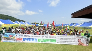파크골프에 빠진 외국인, 외국인주민 파크골프대회 열어