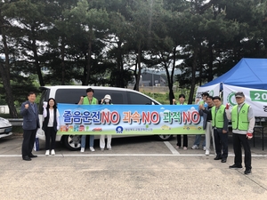경북도교통문화연수원, 운전자 교통법규 준수 및 고속도로 교통사고 감소 합동 캠페인