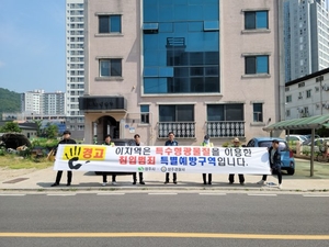 상주시, 원룸·다세대 주택에 특수형광물질 도포