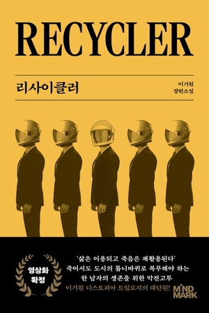 [새로 나왔어요] 리사이클러