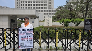 포항지진 범대본, 대법원 정문 앞 1인 시위