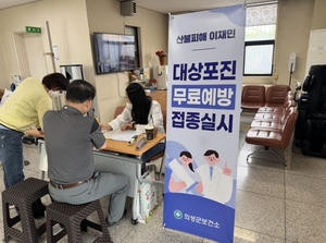 의성군, 산불 이재민 대상포진 무료 예방접종