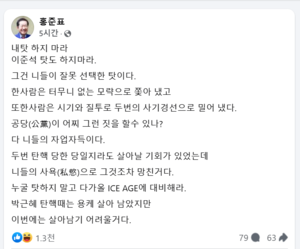 洪, 국힘에 “이준석 탓 말라…다 자업자득, 살아남기 어려울 것”