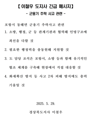 이철우 도지사 “포항 군용기 사고 수습에 행정력 총동원” (종합)