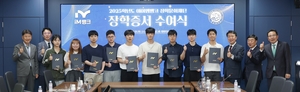 아이엠뱅크장학문화재단, 2025년 대학생·원생 장학금 전달