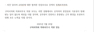 구미시의회 사무국 “폭행 A시의원 강력 징계해야”