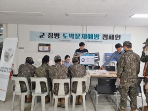 청도공영사업공사, 군장병 대상 도박 예방 캠페인