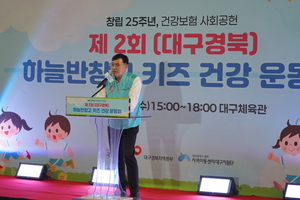 건보공단 대구경북본부, 아동 360명과 ‘건강 운동회’ 열어