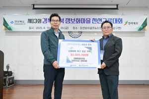 정보화마을 영·호남 교류대회, 영덕서 성황리에 개최