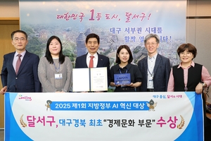 달서구, 대구경북 최초 ‘지방정부 AI 혁신 대상’수상