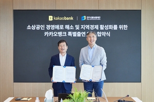 대구신보-카카오뱅크 ‘대구시 상생협약보증’ 확대시행