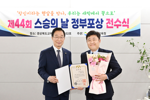 포철고 김문석 교사, ‘스승의 날’ 대통령 표창