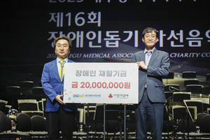 대구시의사회, 자선음악회로 장애인 재활기금 2천만 원 기탁