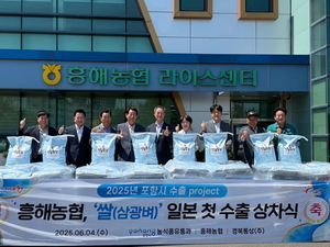 포항 쌀, 일본 수출로 세계 누빈다