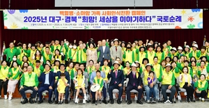 경북 경산서, 소아암 환아 사회인식 전환 캠페인 발대식…국토순례 출발