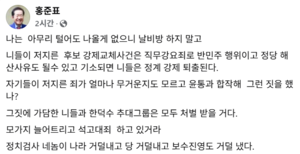 홍준표 “국힘 후보 강제교체 사건, 정당해산 사유 될 수도”