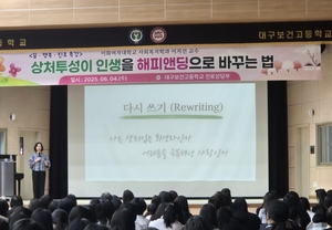 대구보건고, 이지선 이화여대 교수 초청 특강 개최