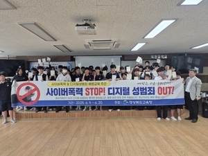 경북교육청, ‘디지털 성범죄’에 정면 대응…예방교육 연수 전면 강화
