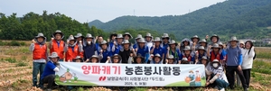 남양금속, 대구 달성군 양파밭서 구슬땀…농촌 일손돕기 나서