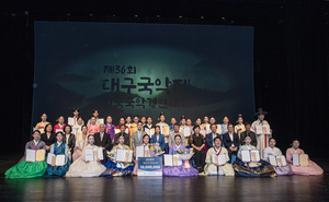 중앙대 박정혜 씨, 제36회 대구국악제 전국국악경연대회 명인부 대상