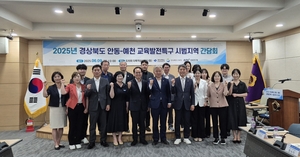 안동·예천 교육 중심지로 떠오를까…교육발전특구 시범지역 사업 본격화