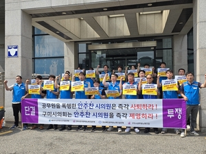 구미시의회 윤리위 의전폭행 안주찬 시의원 ‘제명’ 의결···23일 본회의에서 최종 결정