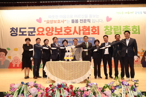 경북도 요양보호사협회 청도군지회 창립총회