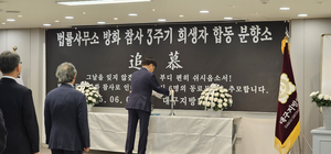 대구 범어동 법률사무소 방화참사 3주기…대구지방변호사회, 합동분향소 운영