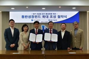 대구도시개발공사- IBK기업은행, 동반성장펀드 조성 협약