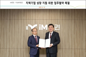 iM증권-지성회계법인 전략적 업무 협약 체결