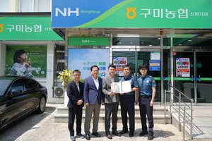 구미농협 직원 빠른 판단, 1억원 보이스피싱 피해 막아