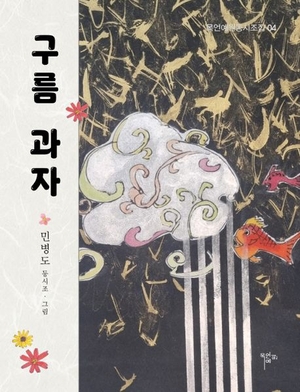 [새로 나왔어요]구름 과자