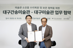 대구미술관·대구간송미술관 ‘소장품 수리복원과 보존 위한 업무협약’ 체결