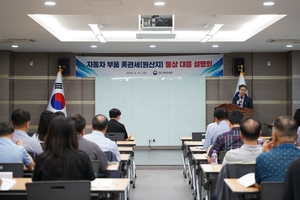 대구본부세관, 對美 통상대응 설명회
