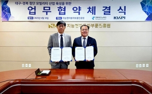 경북TP-KIAPI 지역 첨단 모빌리티 산업 육성에 함께 힘 쏟는다