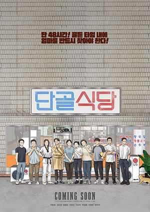 ‘단골식당’ 부천국제판타스틱영화제 폐막작 선정