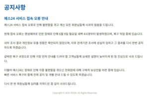 ‘해킹 사태’ 예스24 사흘째 먹통…공연 관람 등 이용자 불편 속출