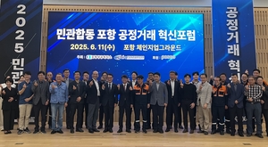 포항상의, 공정거래 혁신 위한 민관 동행