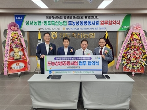 대구농협, 성서농협·청도축협과 유통채널 공급형 사업 맞손·…축산물프라자 신설·운영
