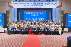 남영남 한국여성경제인협회 경북지회장 취임